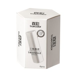 真彩三角橡皮擦集屑小学生专用无屑超干净聚屑成线擦拭成条不留痕2B少屑橡皮儿童写字素描美术铅笔橡皮擦