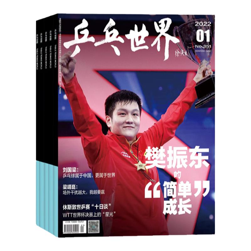 现货速发2024年5月【逆境中展现最强的王曼昱】乒乓世界 杂志2024年1-12期全年订阅 打包体育运动 乒乓球赛事教学技巧期刊