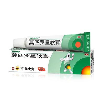 【自营】【百多邦】莫匹罗星软膏2%*10g*1支/盒毛囊炎湿疹疖肿溃疡皮肤感染