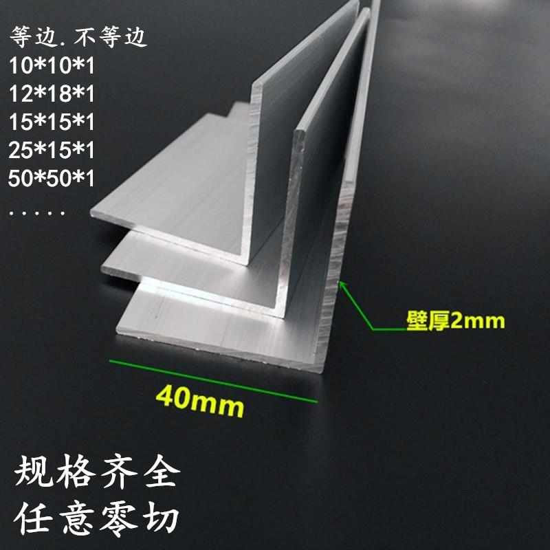 角铝 铝合金型材 等边铝合金角铝5/10/20/30/40/50/60/70/80/100