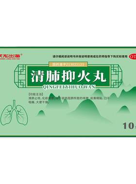 【双龙出海】清肺抑火丸6g*10袋/盒
