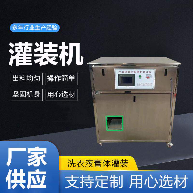 厂家供应灌装机 果汁饮料牛奶 液体膏体灌装 食品灌装机