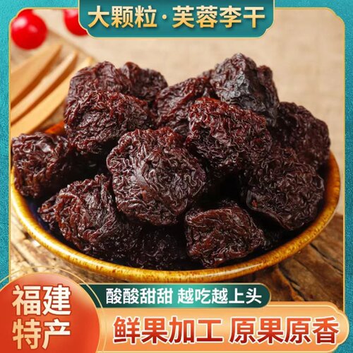 巧味馋永泰芙蓉李干福建特产酸甜李干休闲蜜饯解馋零即食休闲零食