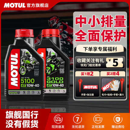 摩特进口合成型5100 3100中小排挡车摩托车机油10W40/10W50/15W50
