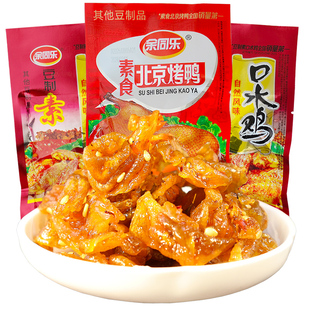 余同乐素食北京烤鸭豆辣条麻辣素食口水鸡休闲校园怀旧小吃零食品