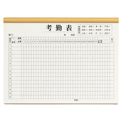 考勤表工地记工本员工考勤工天