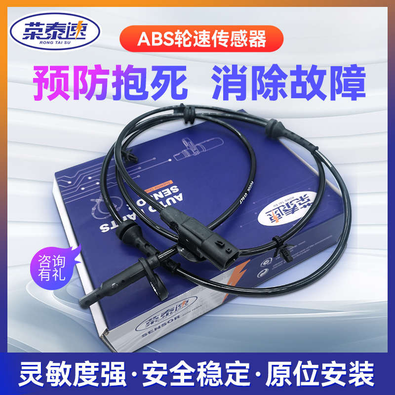天津一汽骏派D60 A50 夏利N5 N7威志V2汽车abs传感器前后轮速包邮