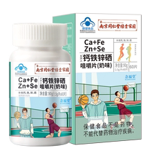 【3盒】五洲人旗舰店！钙铁锌硒咀嚼片