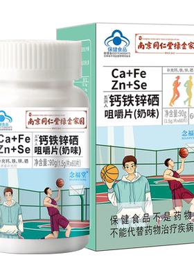 钙片碳酸钙成年中老年男钙铁锌硒