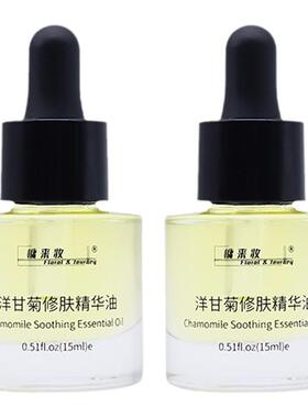 洋甘菊精华油面部缓修复肌肤屏障