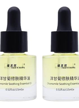 洋甘菊精华油面部缓修复肌肤屏障