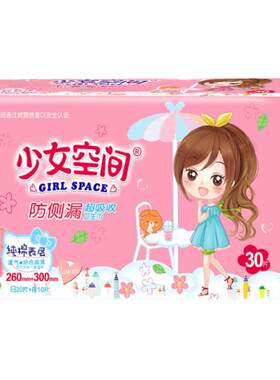 正品少女空间卫生巾纯棉网面超薄