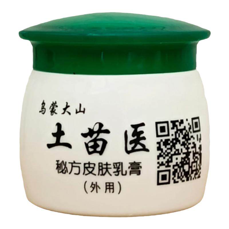 乌蒙山土苗医乌蒙山土苗膏顽固皮肤手足脱皮手脚开裂牛皮苗家专用