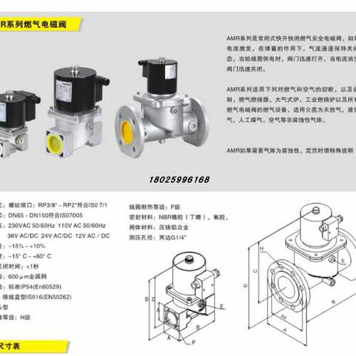 议价燃气电磁阀AMR1，AMR3，AMR2，AMR4，AMR6，AMR72-DN65，AMR8