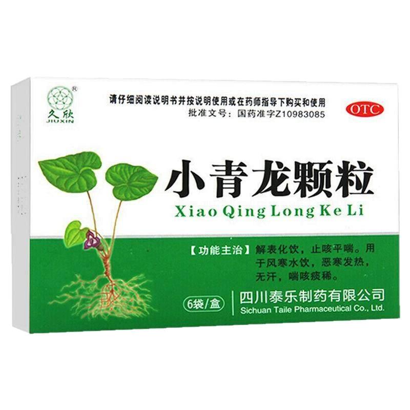 久欣全泰小青龙颗粒6袋 解表化饮止咳平喘风寒水饮恶寒发热无汗