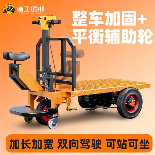 电动平板车搬运建筑工地拉砖仓库拉货养殖三轮运输车