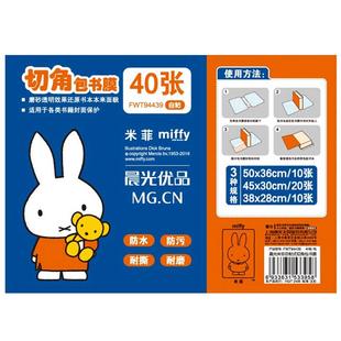 晨光书皮自粘透明磨砂包书皮贴纸小学生专用一年级包书膜二三年初中生a4书套16k书衣课本保护套a5作业本书壳