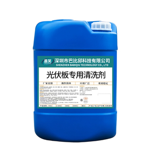 光伏板专用清洁剂污垢水垢油渍粉尘去除太阳能板组件铁锈迹清洗液