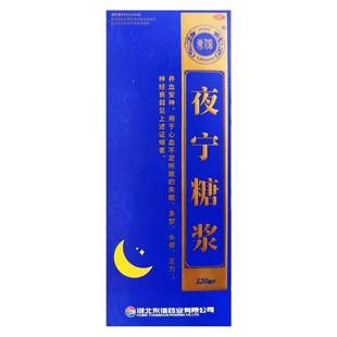 东信 夜宁糖浆 120ml效期到2027年8月