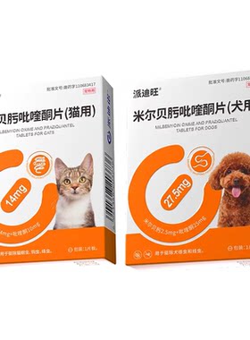 狗狗猫咪驱虫药体内外一体同驱