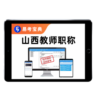 2026山西晋城长治晋中教师职称考试真题库资料中小学教师评审试卷