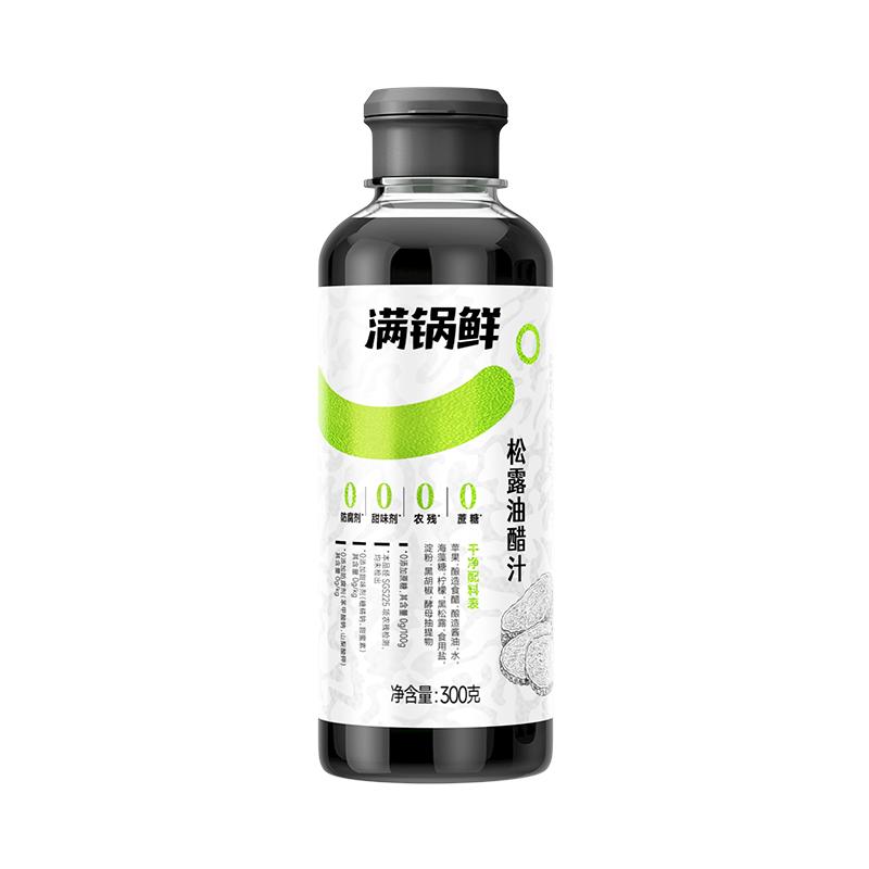 0脂配方松露油醋汁含苹果配料