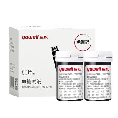 鱼跃血糖试纸580/590血糖仪试纸