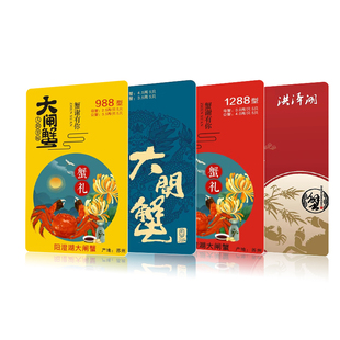 大闸蟹提货卡定制螃蟹茶叶水果生鲜礼品卡pvc塑料定制刮刮卡密码刮奖提货系统软件阳澄湖固城礼卡