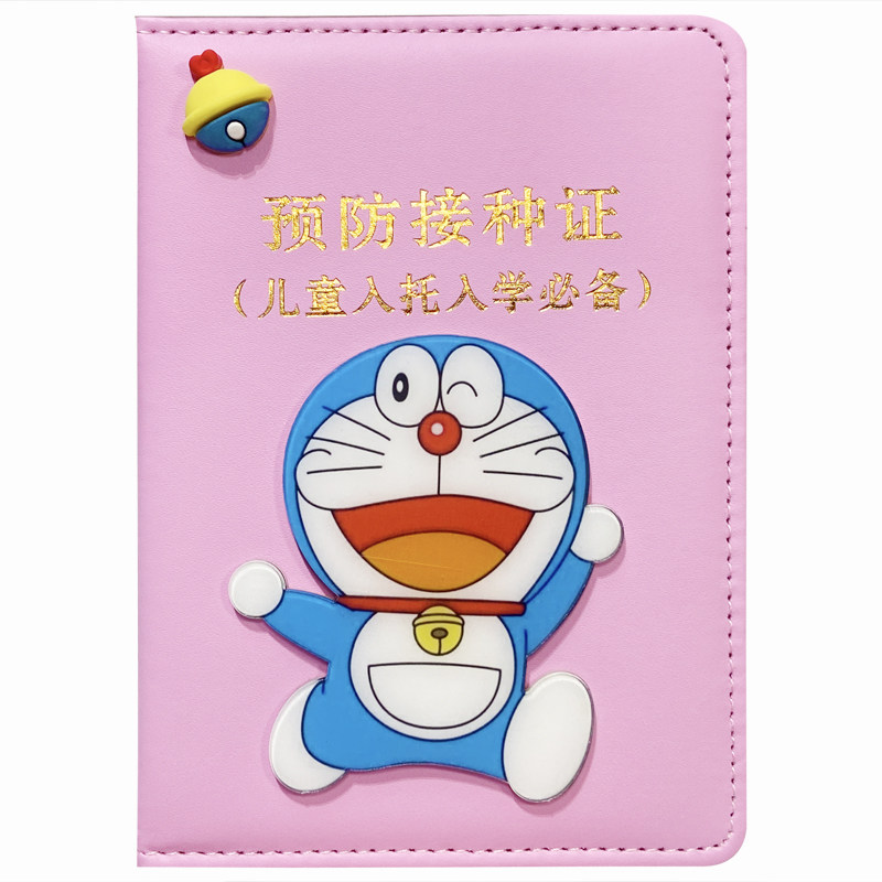 可爱出生证明保护套开心叮当宝宝预防接种出生证套和疫苗本证大号