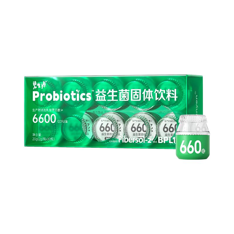 碧生源益生菌冻干粉2g*10瓶B42+BPL1双明星菌株男女饮料双歧官方