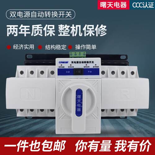 智能双电源自动转换开关切换开关63A/4P/CB级/迷你微断型三相220v