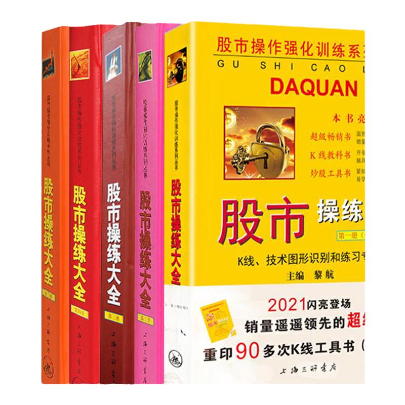 全5册黎航股市操练大全1-5册