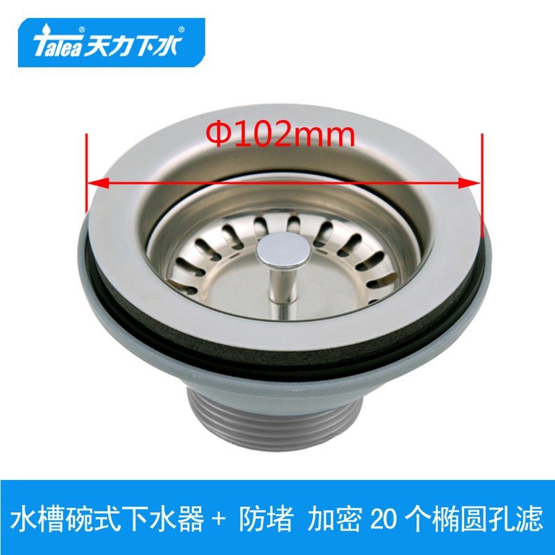 天力厨房不锈钢洗菜盆102mm落水器10公分老式老款下水器XK231