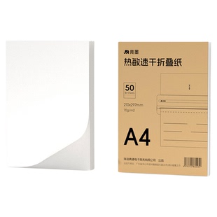 竞墨热敏A4纸/不含双酚A/速干打印纸210mm错题专用纸速干纸家用学生专用作业便携热敏打印机官方A4打印纸单张