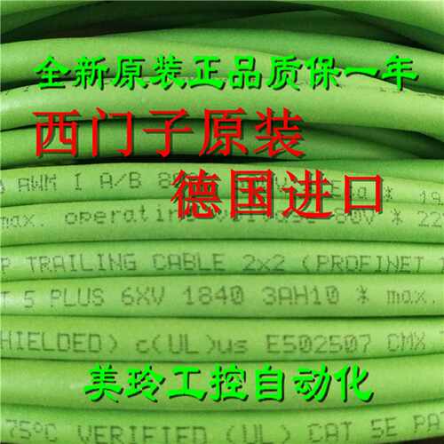 议价德国原装西门子工业以太网 FC TP 拖曳电缆2x2  6XV1 840-3AH