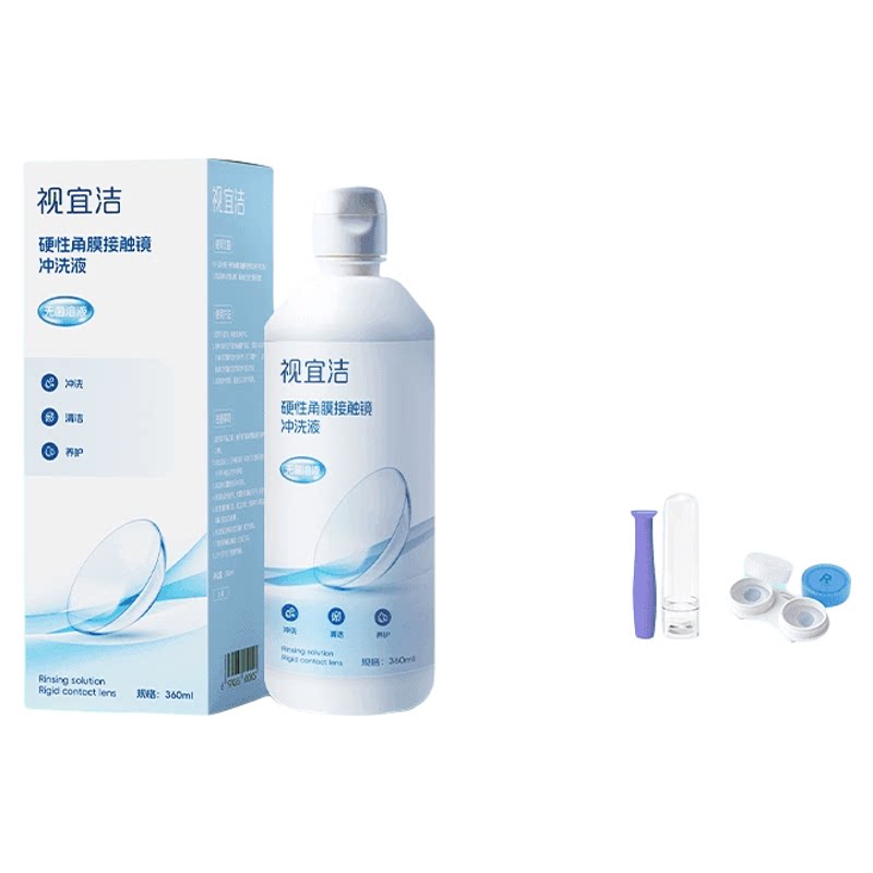 视宜洁冲洗液RGP/OK镜硬性隐形眼镜角膜塑形性镜360ml冲洗液