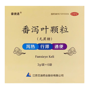 番捷通番泻叶颗粒3g*6袋/盒无蔗糖用于便秘