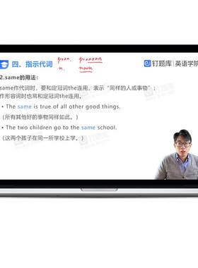 钉题库2026学士学位英语视频课程网课SVIP班真题山东北京广东全国