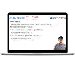 钉题库2026学士学位英语视频课程网课SVIP班真题山东北京广东全国