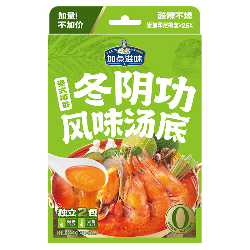 加点滋味冬阴功火锅底料汤料包冬荫功酸辣虾酱调味料泰国椰浆汤