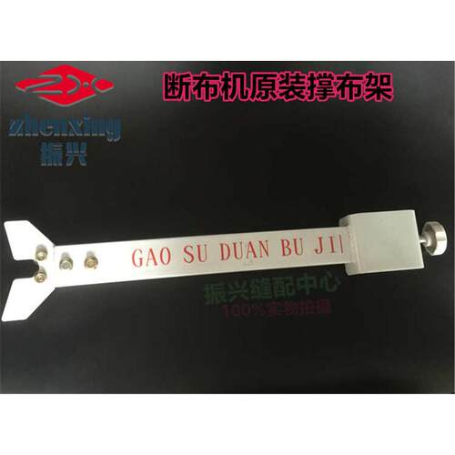 断布机 裁布机 直线导轨切布机撑布架 托布架 支撑布杆单个起售