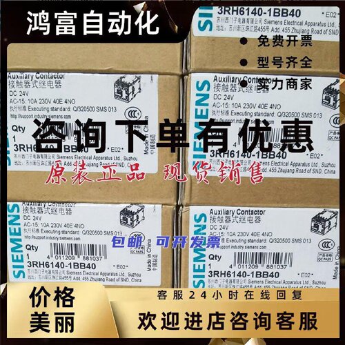 议价原装西门子接触器式中间继电器3RH6122 3RH6131 3RH6140-1BB4