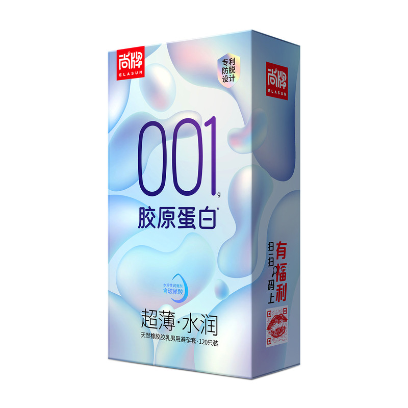 尚牌超薄001避孕套玻尿酸胶原蛋白超水润水溶性免洗