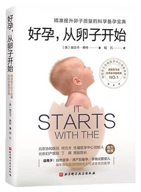 好孕，从卵子开始妈妈备孕孕期