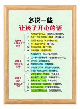多说一些让孩子开心的话相框摆台