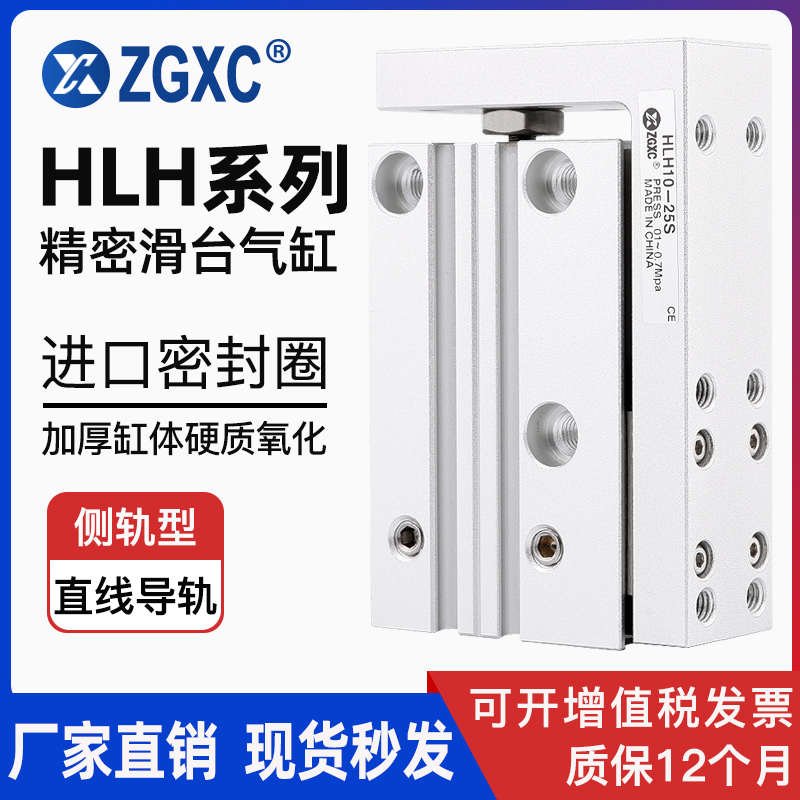 星辰气动小型滑台气缸HLH/MXH6/10/16/20-5/10/15/20/25/30/40/50