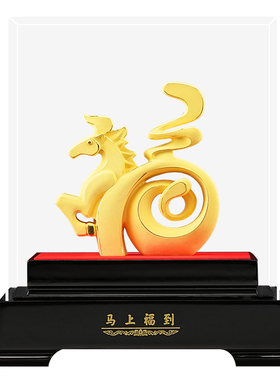 绒沙金招财福字生肖马摆件办公室