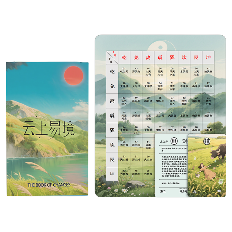 易经周易六十四卦精解易经入门64卦图详解64卦爻牌漫画版易经塔罗
