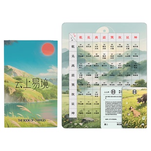 易经周易六十四卦精解易经入门64卦图详解64卦爻牌漫画版易经塔罗