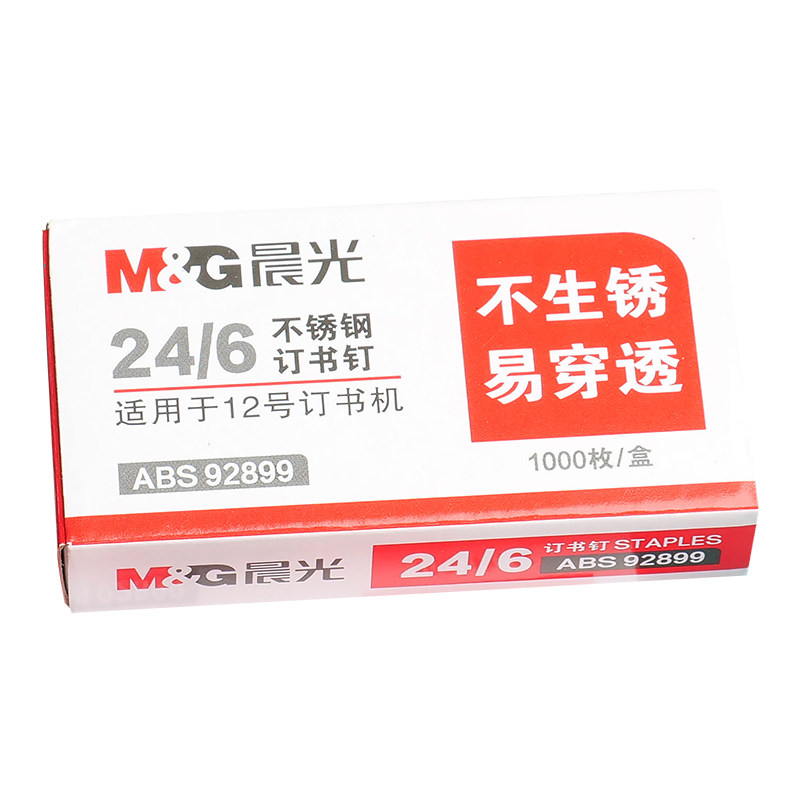 晨光10盒装订书钉24/6通用型12号订书针不锈钢标准型12#统一订书机钉子办公文具财务装订用品迷你小号包邮